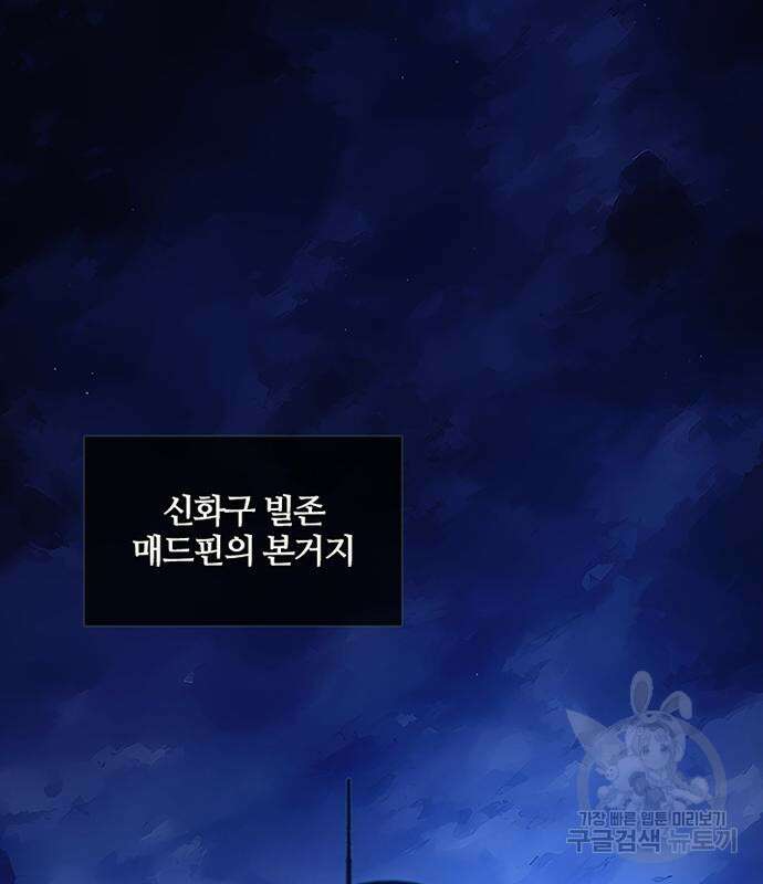빌런투킬 94화 66