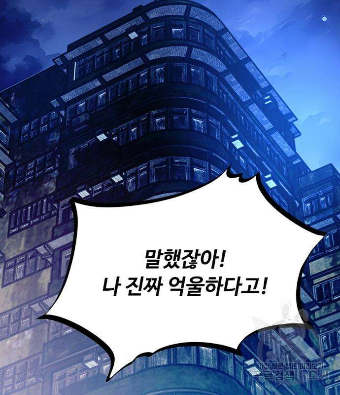 빌런투킬 94화 67