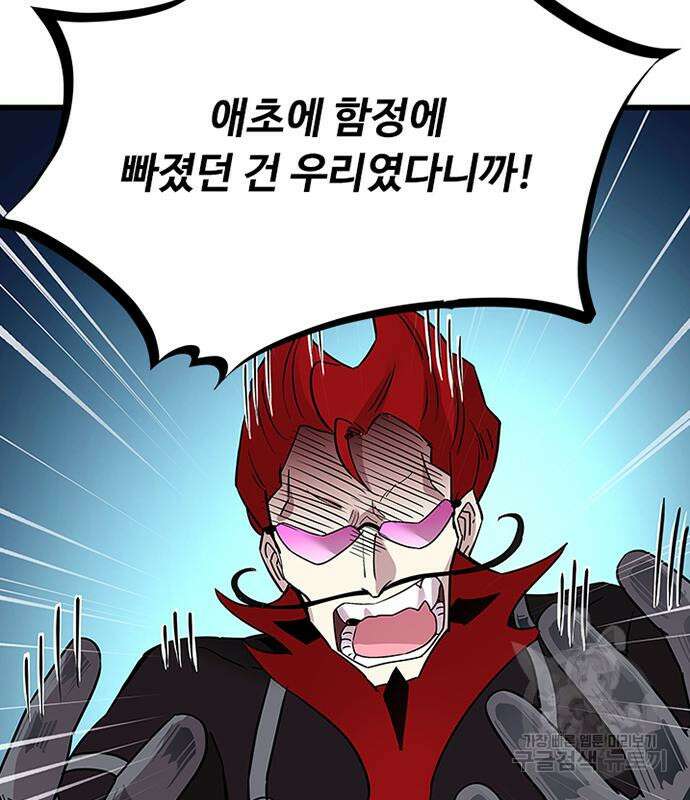 빌런투킬 94화 69