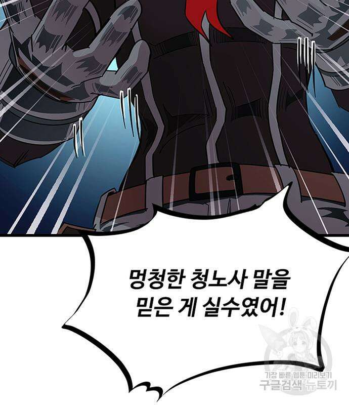 빌런투킬 94화 70