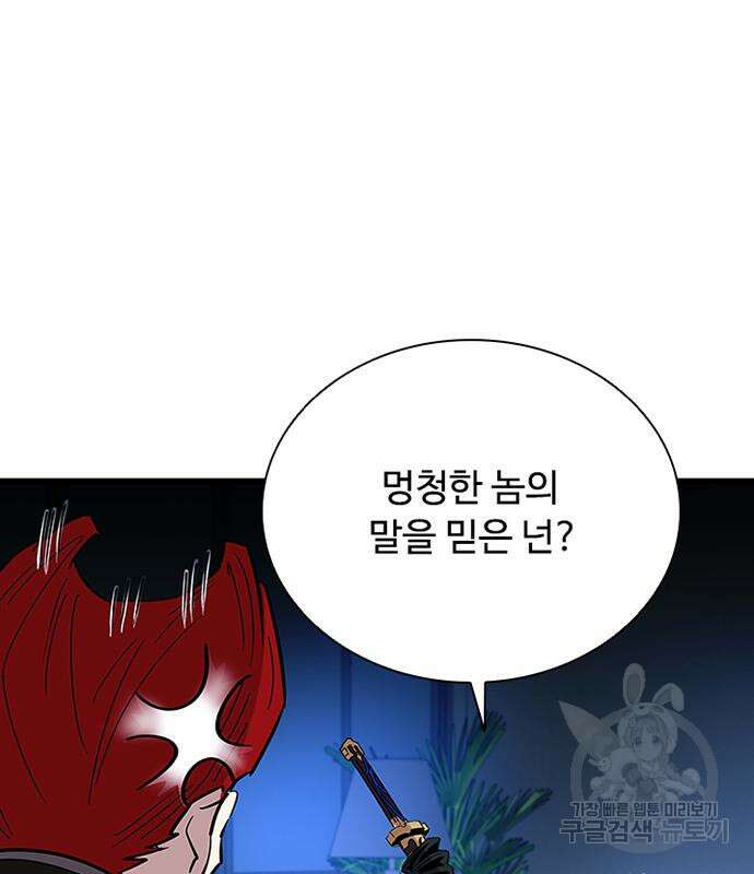 빌런투킬 94화 71