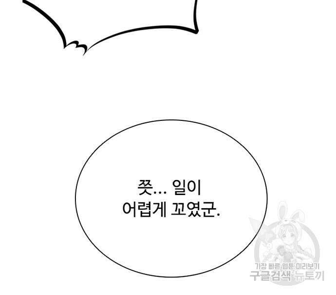 빌런투킬 94화 73