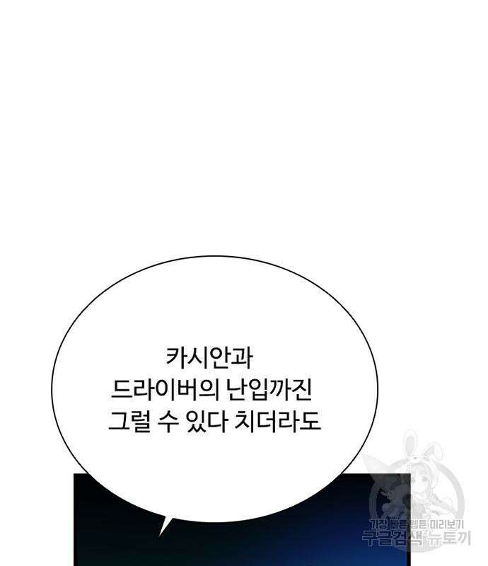 빌런투킬 94화 74