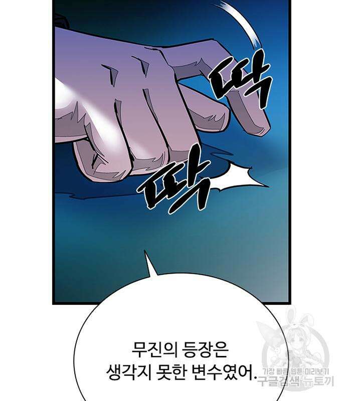 빌런투킬 94화 75