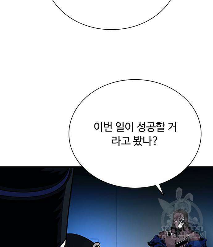 빌런투킬 94화 76