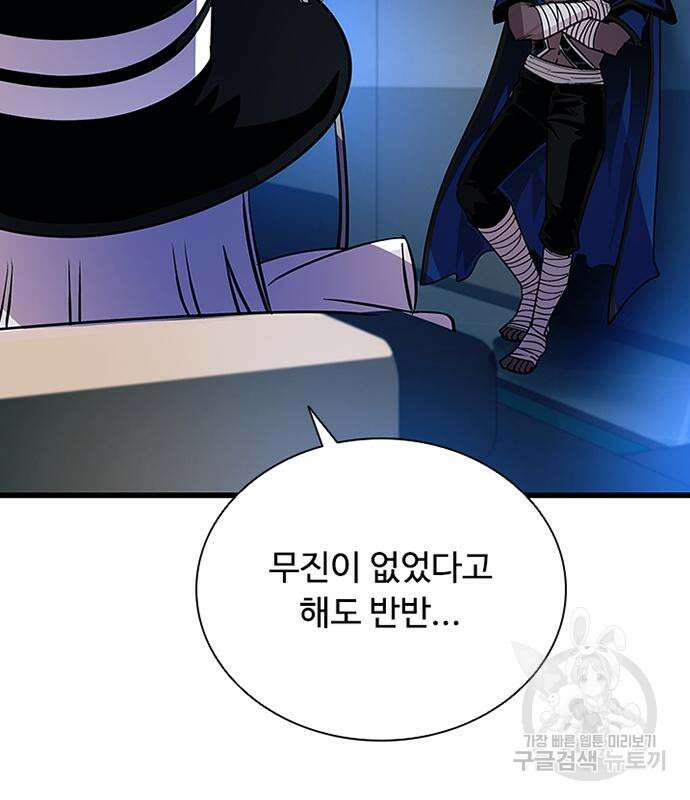 빌런투킬 94화 77