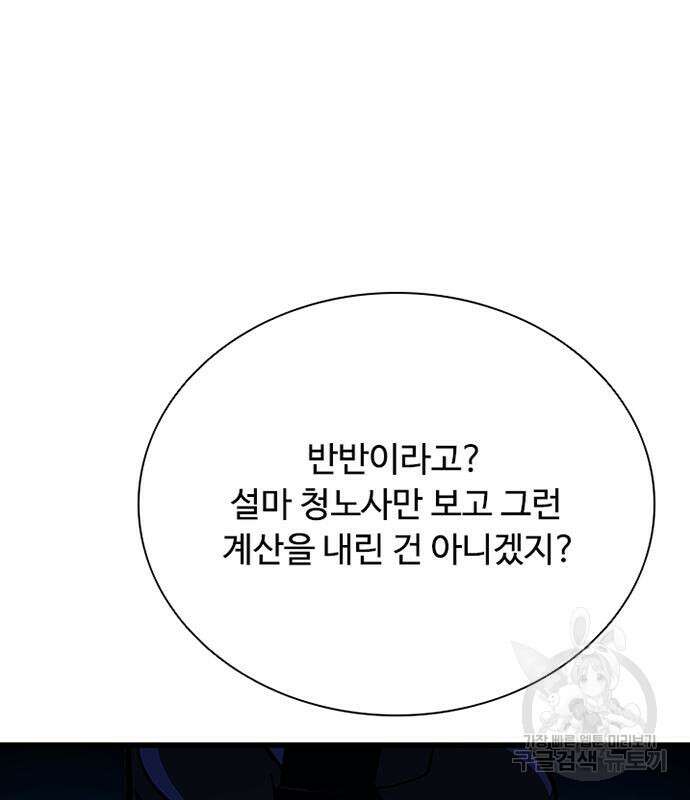 빌런투킬 94화 78