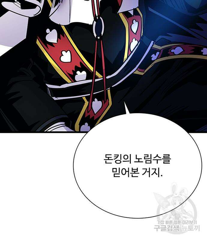 빌런투킬 94화 80