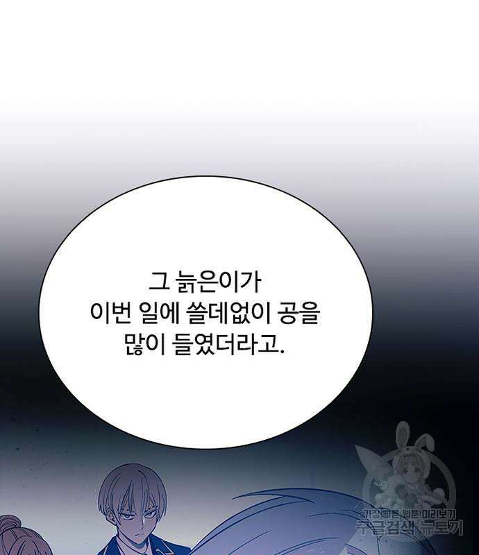 빌런투킬 94화 81