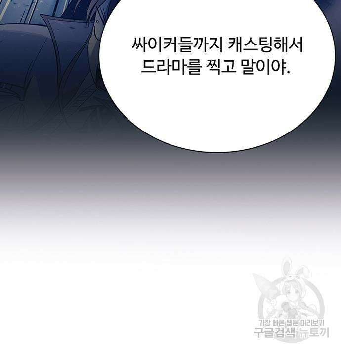 빌런투킬 94화 84