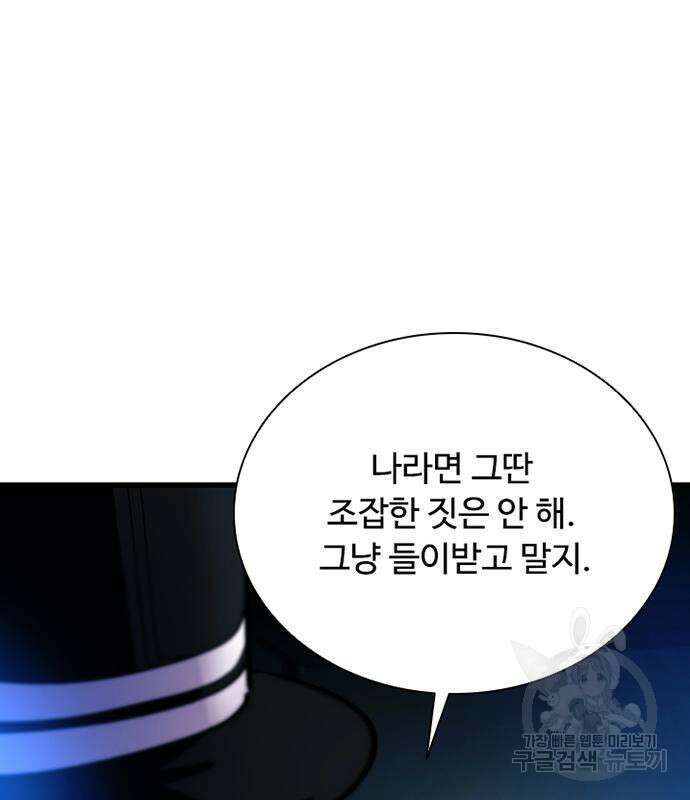 빌런투킬 94화 85