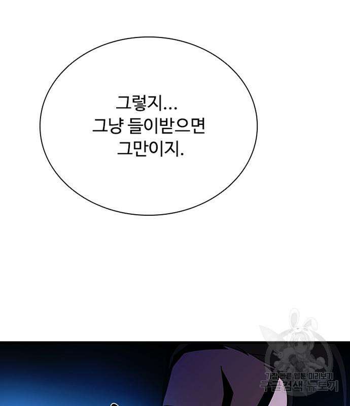 빌런투킬 94화 87