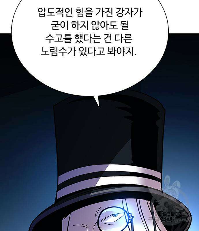 빌런투킬 94화 89