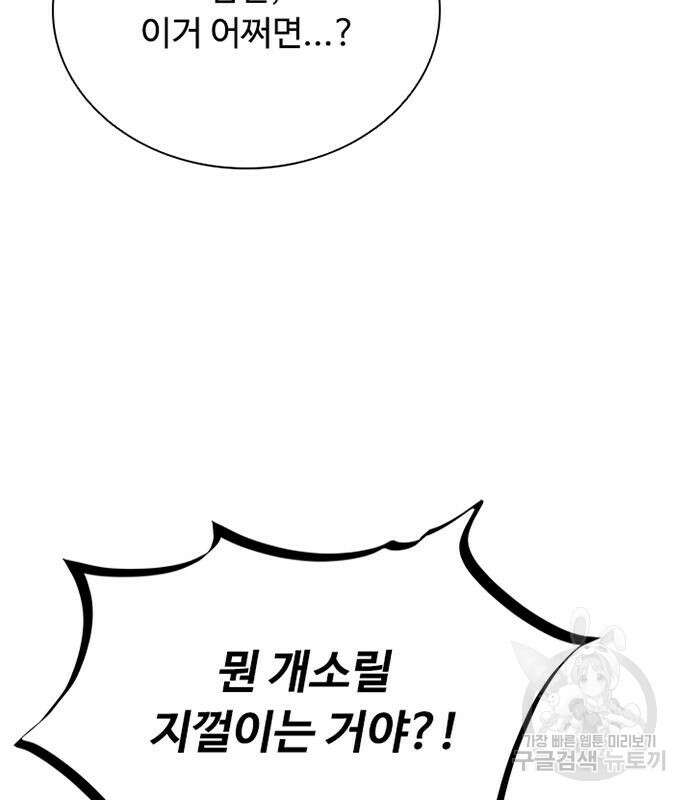 빌런투킬 94화 91
