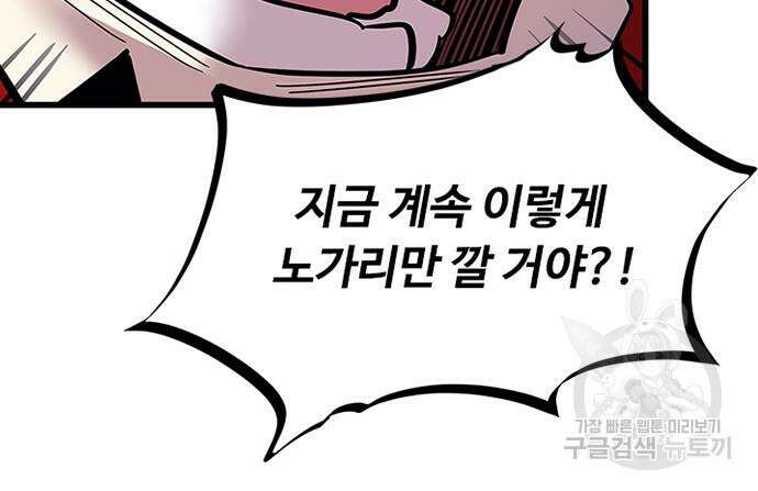 빌런투킬 94화 93