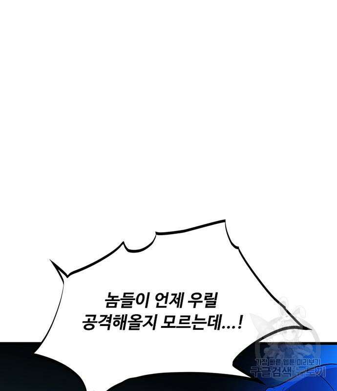 빌런투킬 94화 94