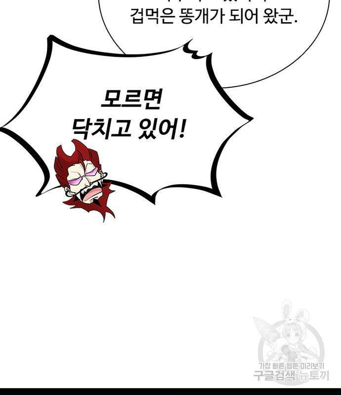 빌런투킬 94화 96