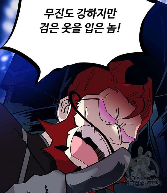 빌런투킬 94화 98