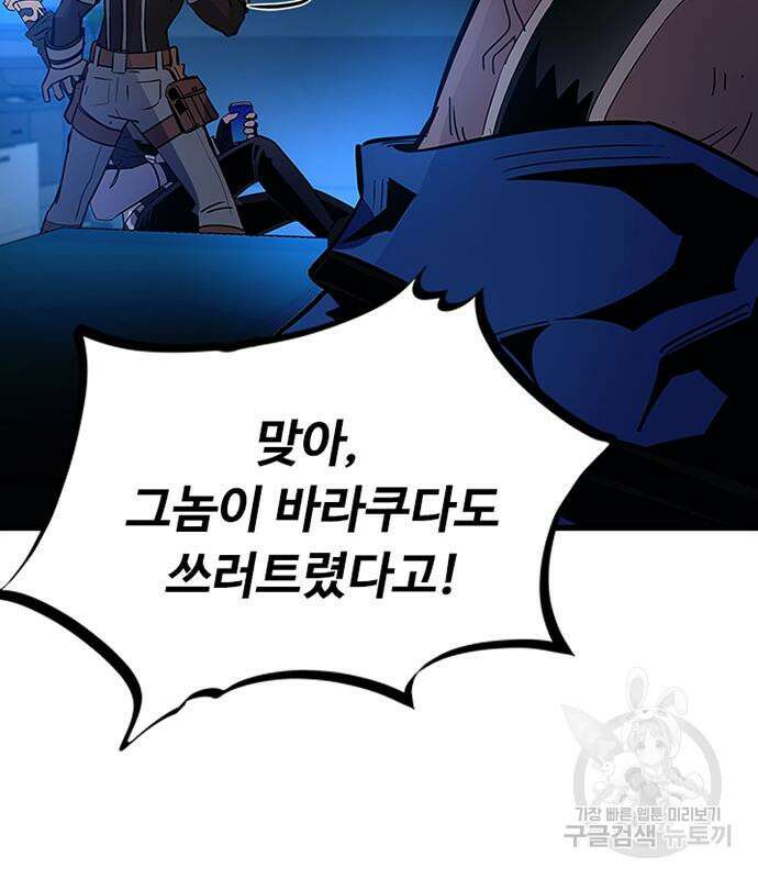 빌런투킬 94화 101