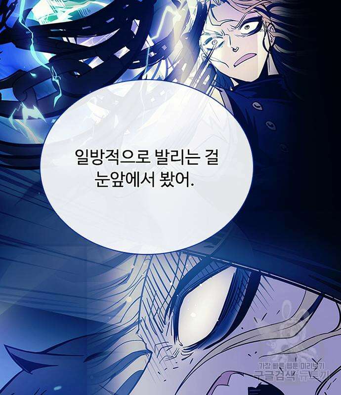 빌런투킬 94화 103