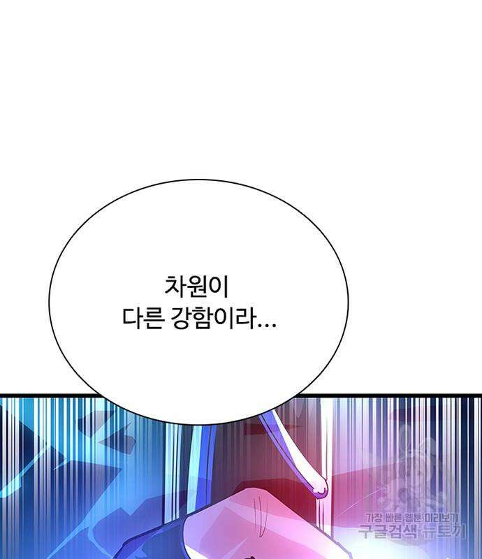 빌런투킬 94화 108