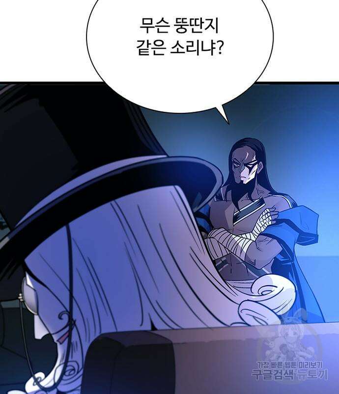 빌런투킬 94화 114