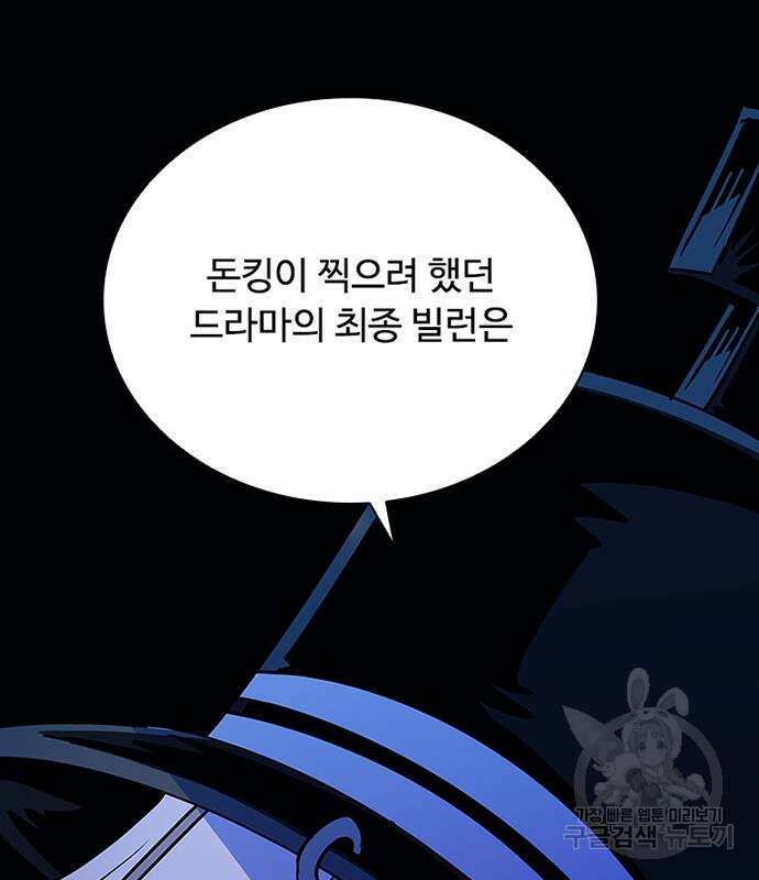 빌런투킬 94화 116
