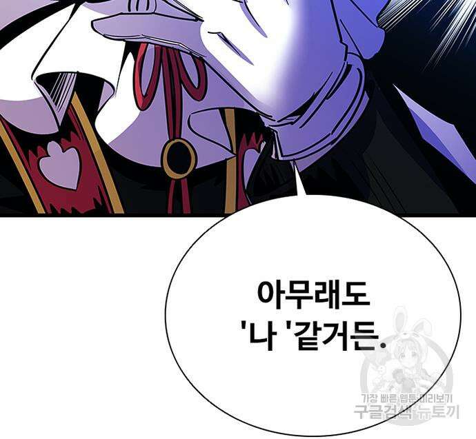 빌런투킬 94화 118