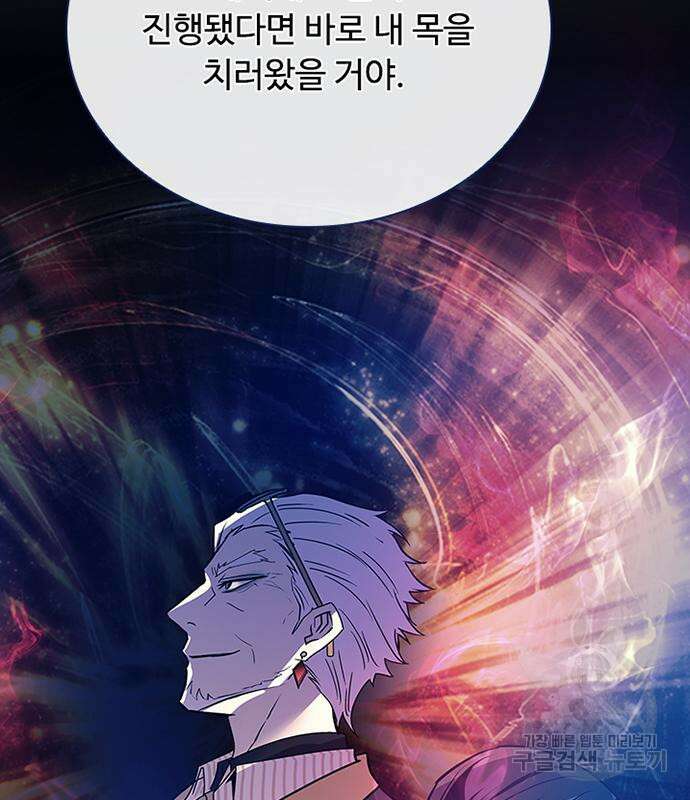 빌런투킬 94화 120