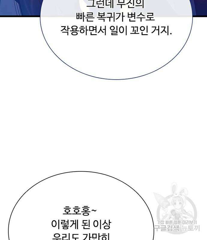 빌런투킬 94화 122