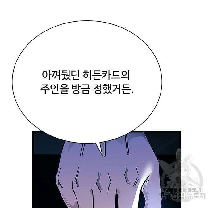 빌런투킬 94화 128