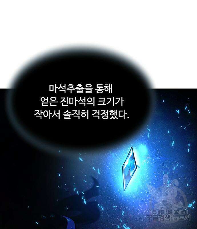 빌런투킬 94화 146