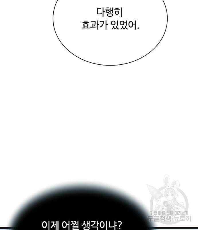 빌런투킬 94화 148