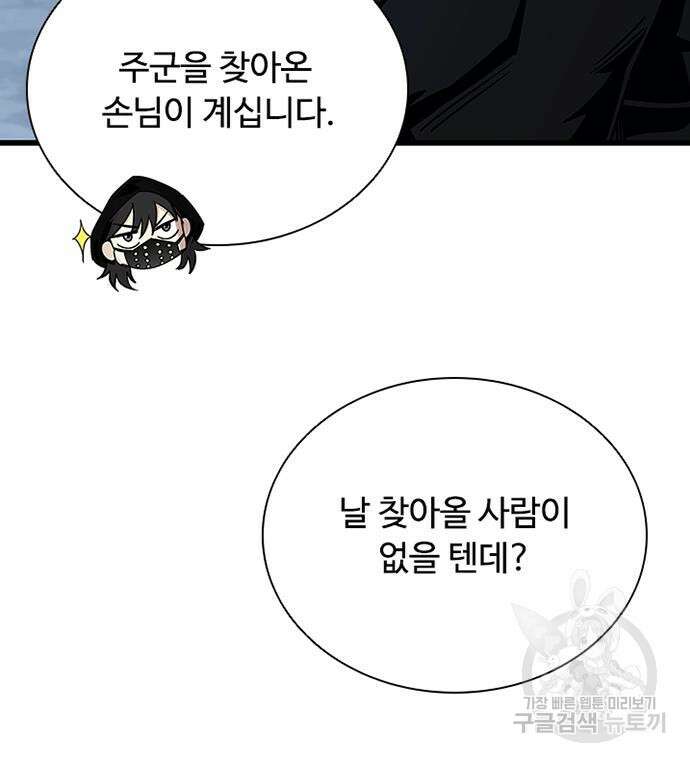 빌런투킬 94화 154