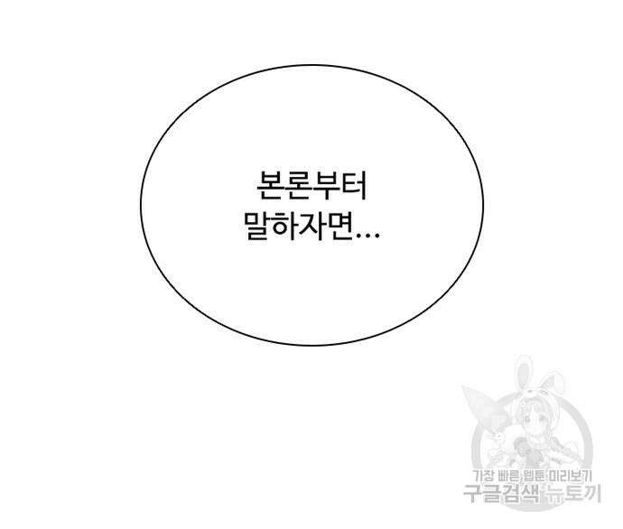 빌런투킬 94화 166