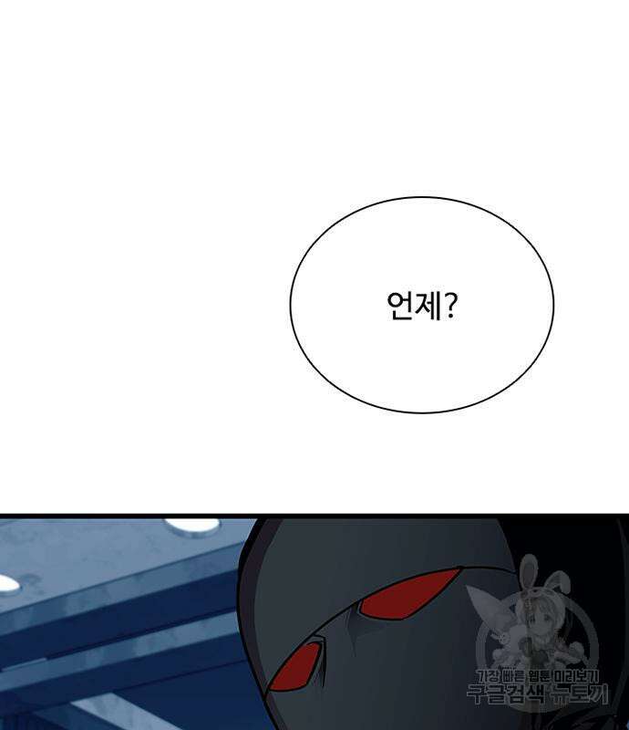 빌런투킬 94화 171