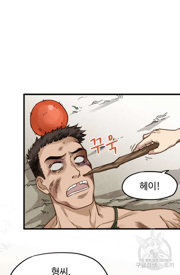 최강인데 또 레벨업 8화 2