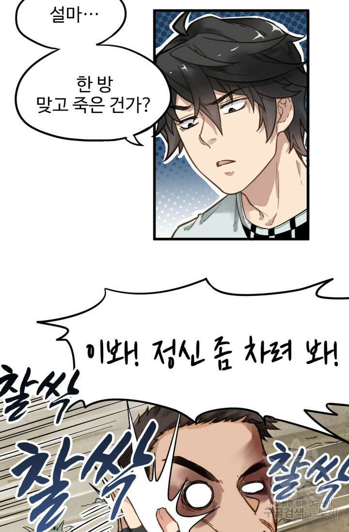 최강인데 또 레벨업 8화 4