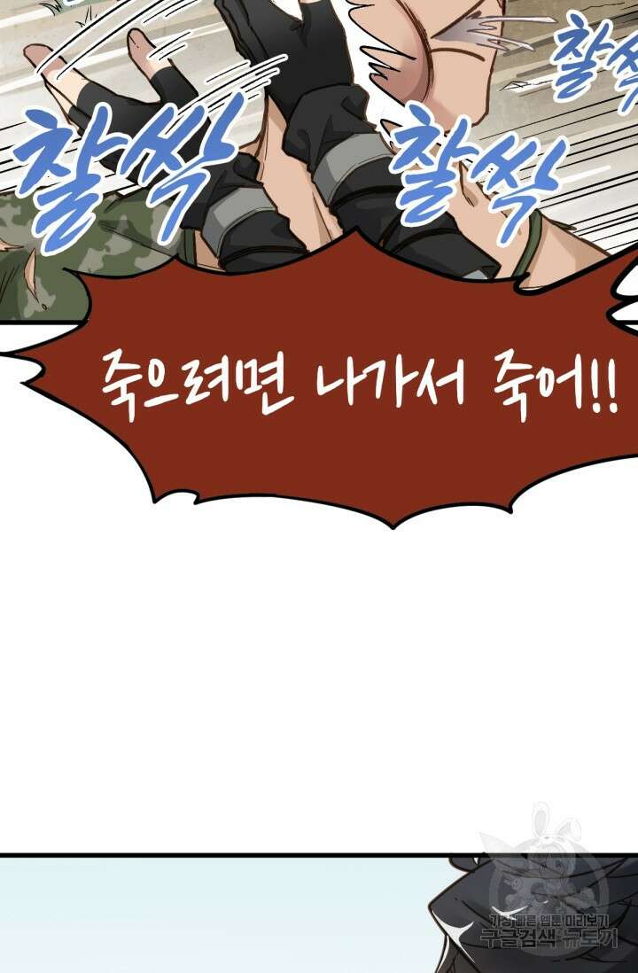 최강인데 또 레벨업 8화 5
