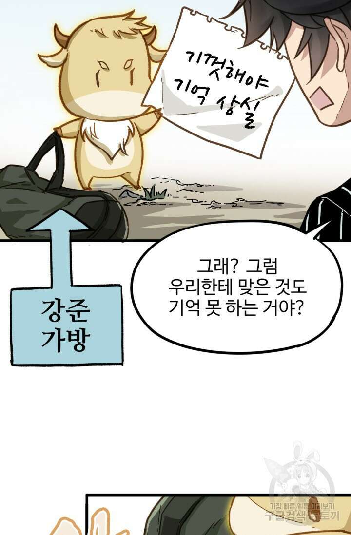 최강인데 또 레벨업 8화 6