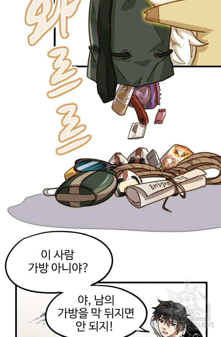 최강인데 또 레벨업 8화 7