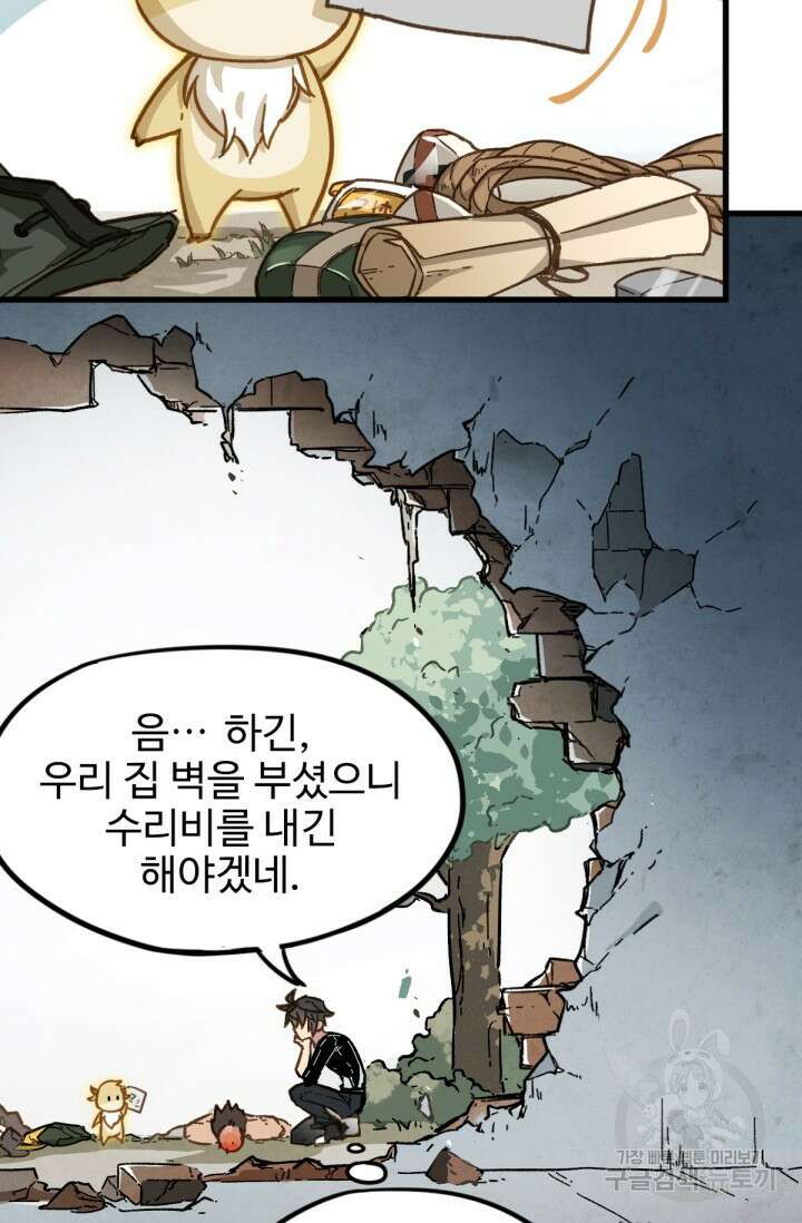 최강인데 또 레벨업 8화 9