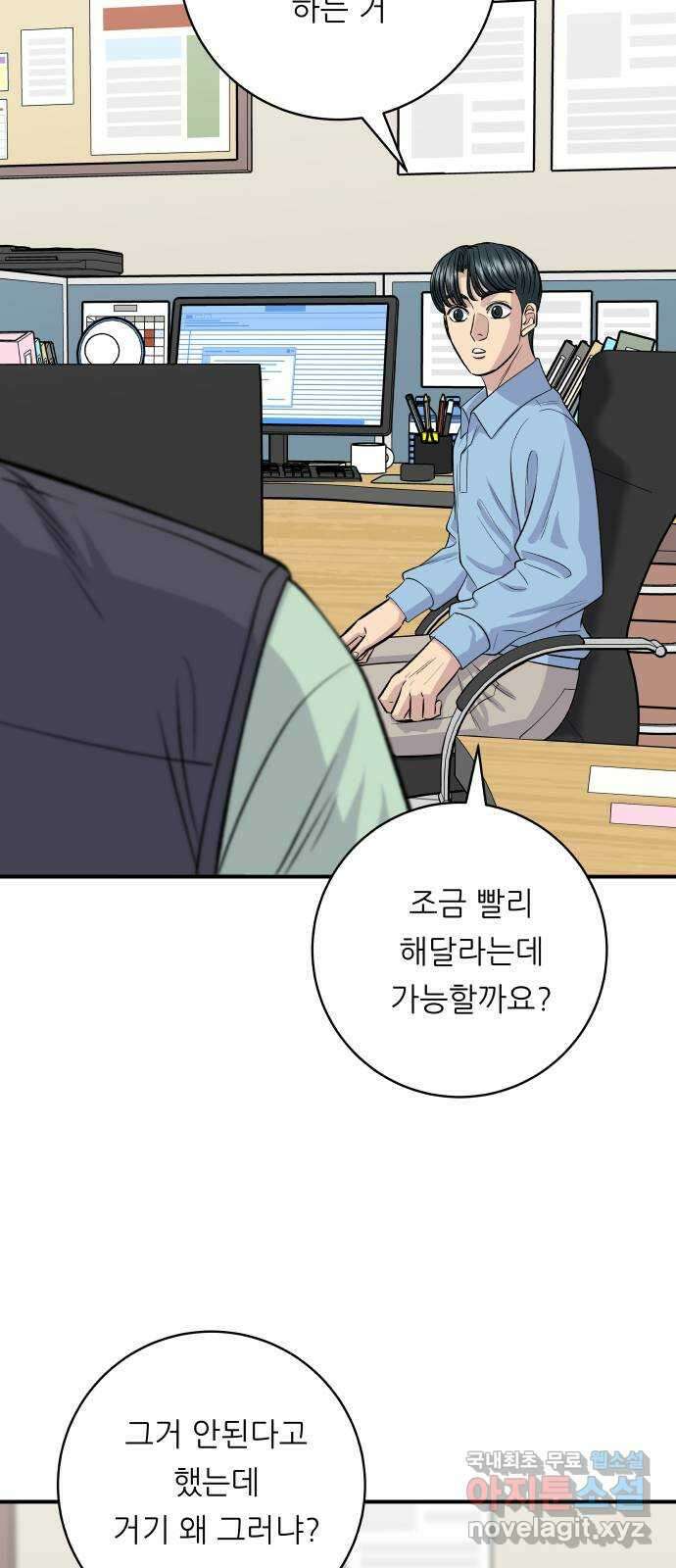 백수세끼 132화 돌솥비빔밥 3