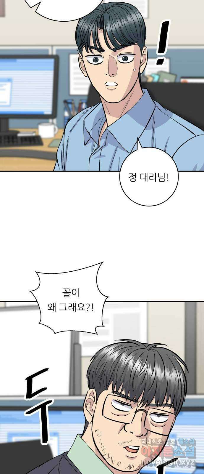백수세끼 132화 돌솥비빔밥 4