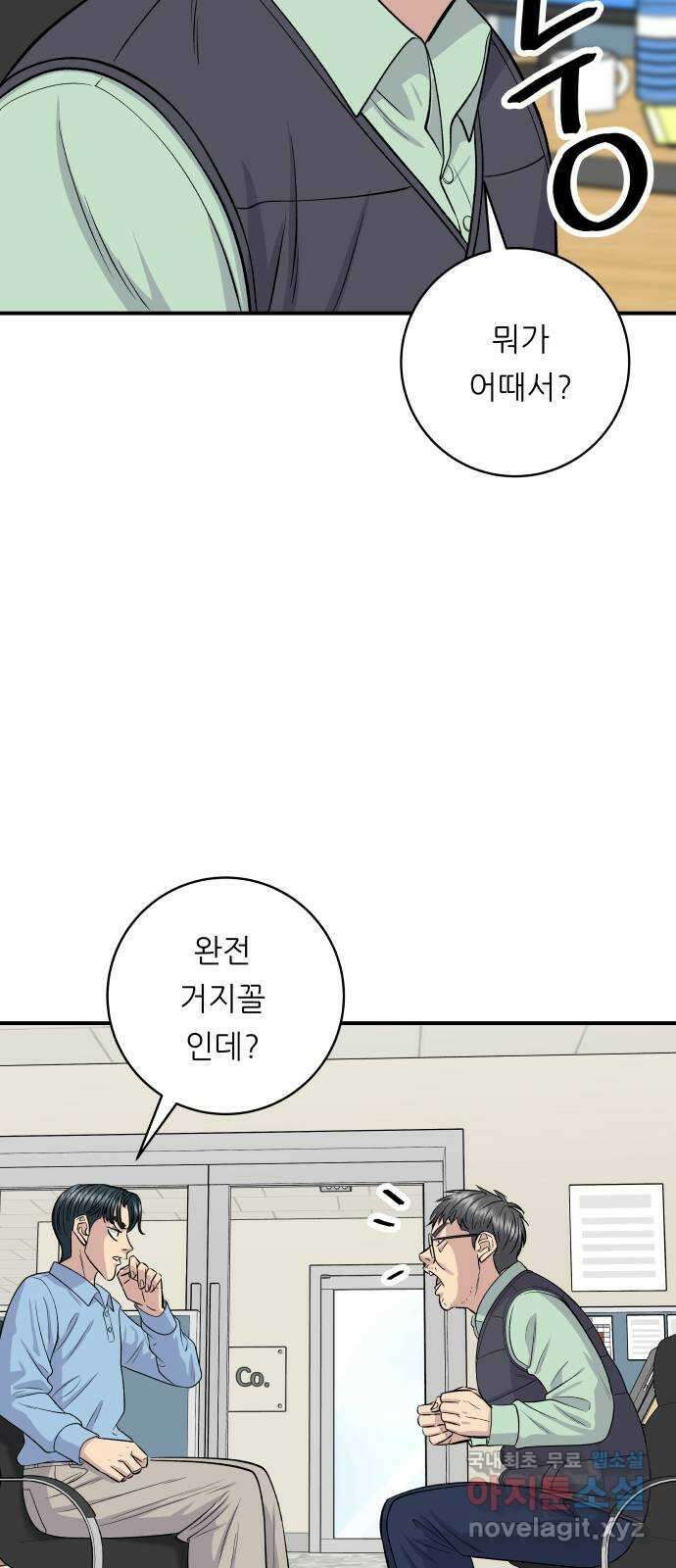 백수세끼 132화 돌솥비빔밥 5
