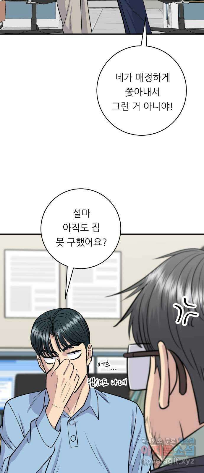 백수세끼 132화 돌솥비빔밥 6