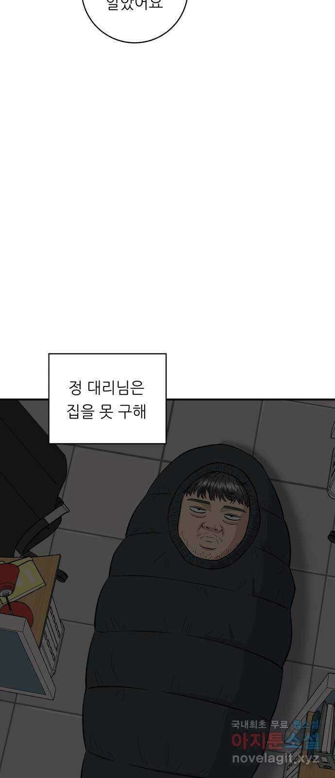 백수세끼 132화 돌솥비빔밥 8