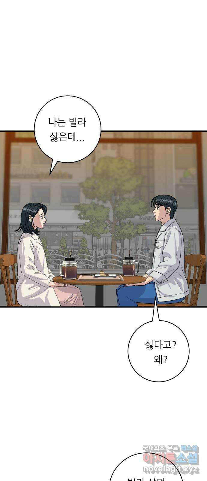백수세끼 142화 소고기뭇국 1