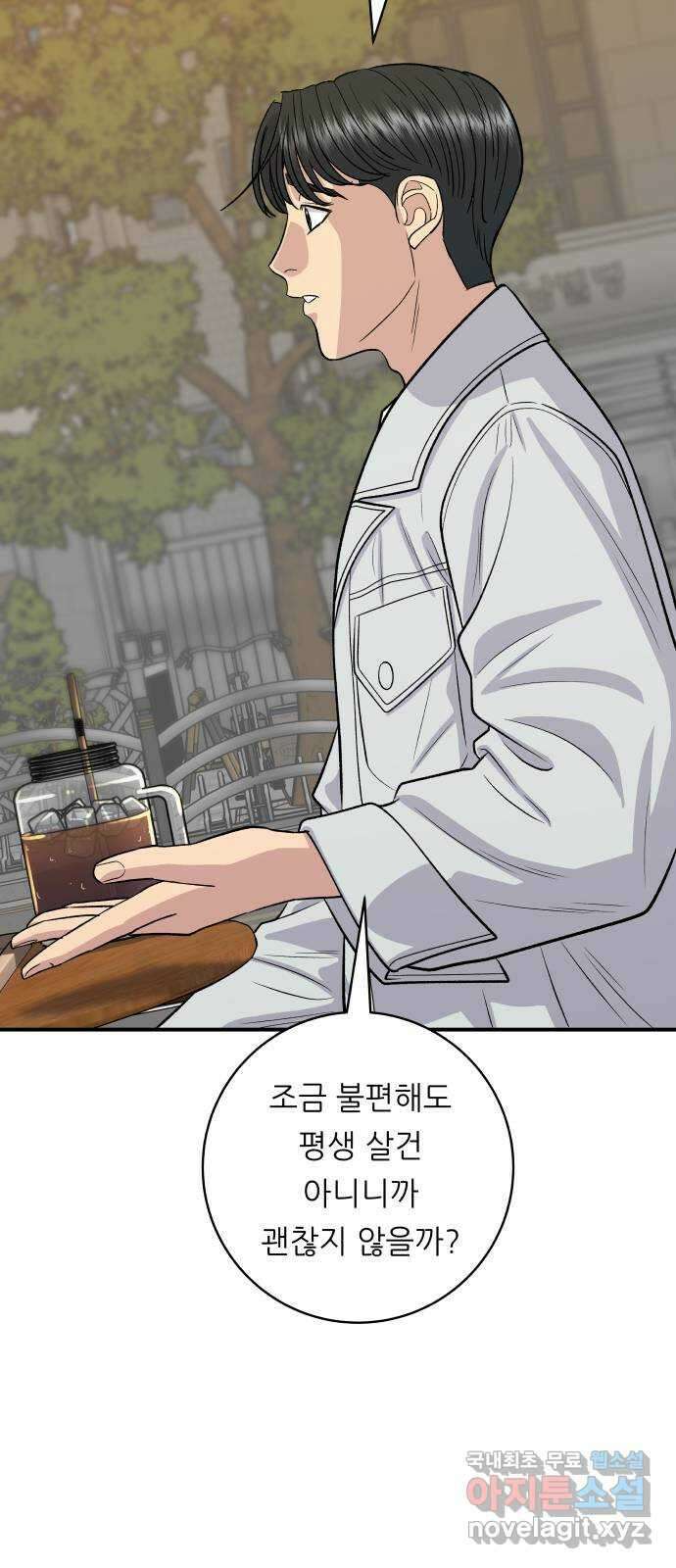 백수세끼 142화 소고기뭇국 7