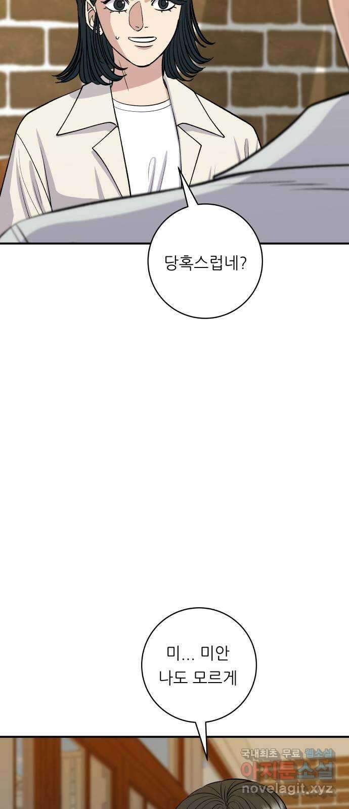 백수세끼 142화 소고기뭇국 12